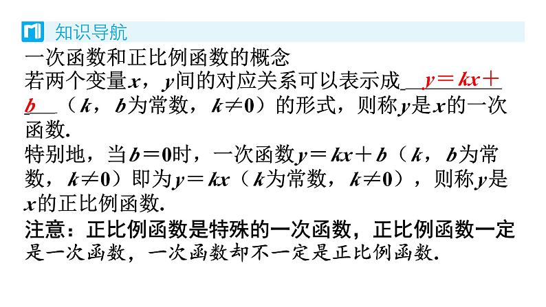 4.2 一次函数与正比例函数 北师版八年级数学上册习题课件第2页