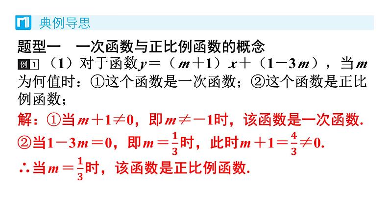 4.2 一次函数与正比例函数 北师版八年级数学上册习题课件第3页