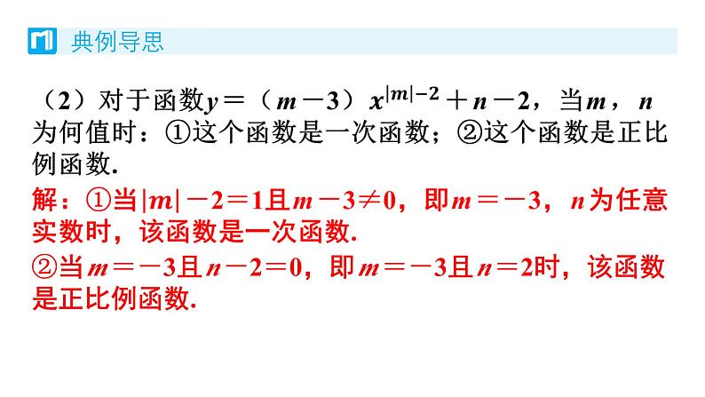 4.2 一次函数与正比例函数 北师版八年级数学上册习题课件第4页