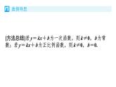 4.2 一次函数与正比例函数 北师版八年级数学上册习题课件