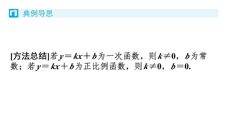 4.2 一次函数与正比例函数 北师版八年级数学上册习题课件第5页