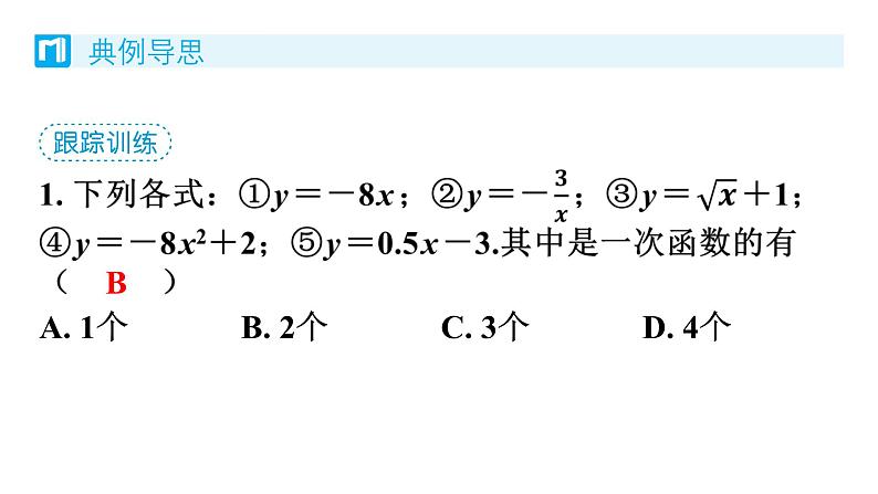 4.2 一次函数与正比例函数 北师版八年级数学上册习题课件第6页