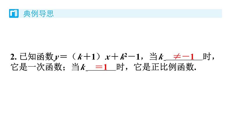 4.2 一次函数与正比例函数 北师版八年级数学上册习题课件第7页