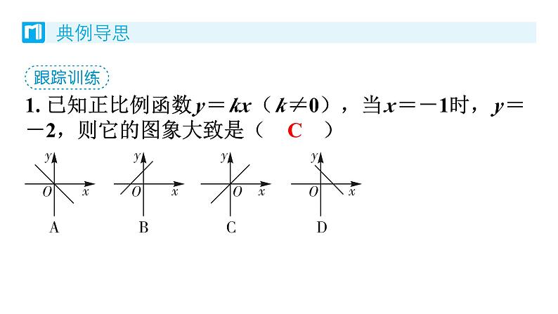 4.3 一次函数的图象 北师版八年级数学上册习题课件07