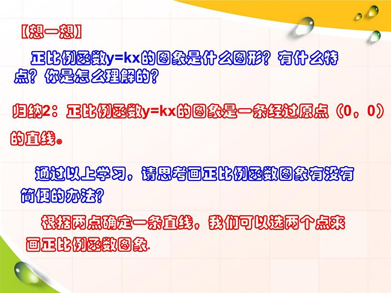 4.3 一次函数的图象(2) 北师大版八年级数学上册课件第8页