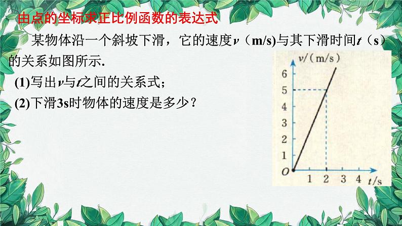 4.4 一次函数的应用 北师大版八年级数学上册课件第2页