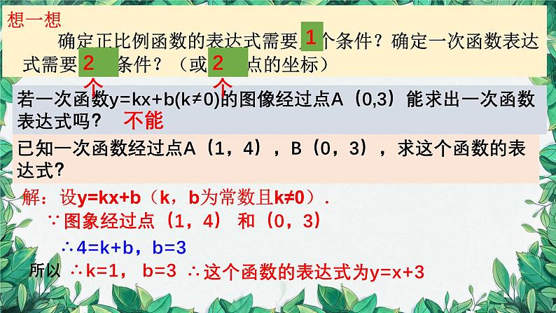 4.4 一次函数的应用 北师大版八年级数学上册课件第4页