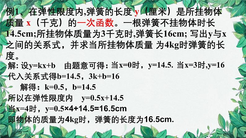 4.4 一次函数的应用 北师大版八年级数学上册课件第5页