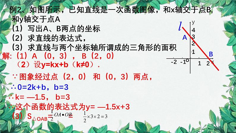 4.4 一次函数的应用 北师大版八年级数学上册课件第6页