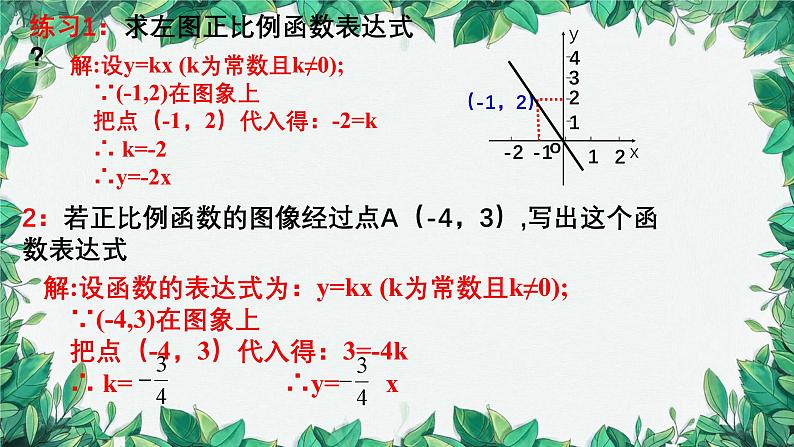 4.4 一次函数的应用 北师大版八年级数学上册课件第8页