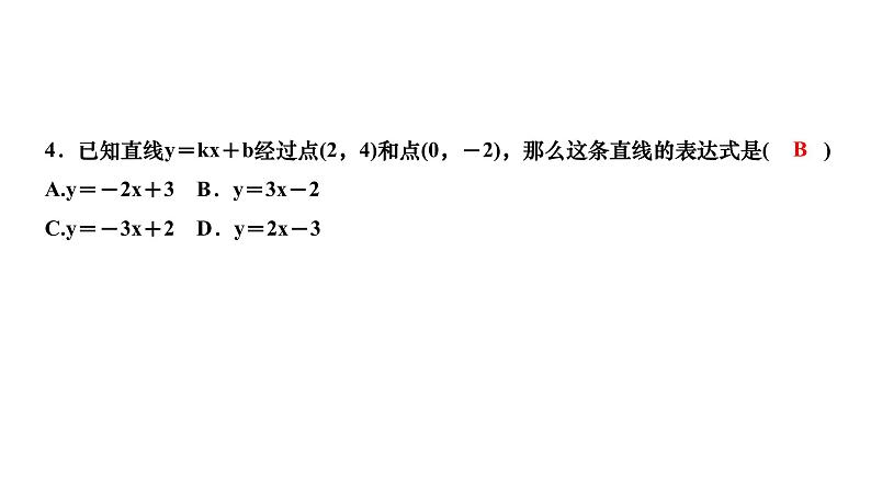 4.4 一次函数的应用 第1课时 借助一次函数表达式解决一些简单问题 北师大版八年级上册数学习题课件第6页