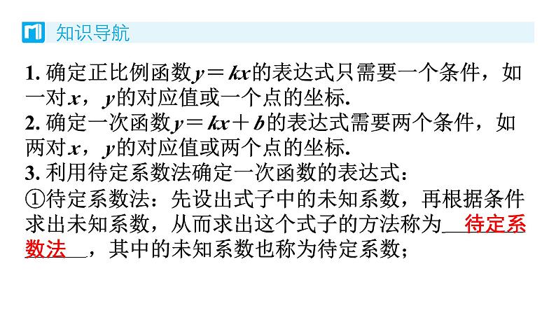 4.4 一次函数的应用 第1课时 求一次函数的表达式 北师版八年级数学上册习题课件第2页