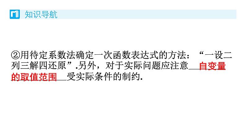 4.4 一次函数的应用 第1课时 求一次函数的表达式 北师版八年级数学上册习题课件第3页