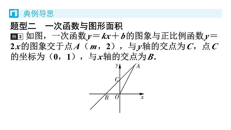 4.4 一次函数的应用 第1课时 求一次函数的表达式 北师版八年级数学上册习题课件第8页