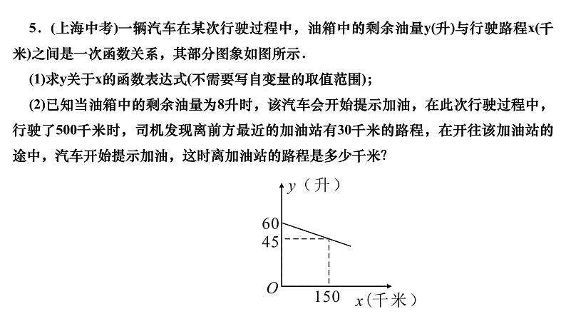 4.4 一次函数的应用 第2课时 借助单个一次函数图象解决有关问题 北师大版八年级上册数学习题课件第7页