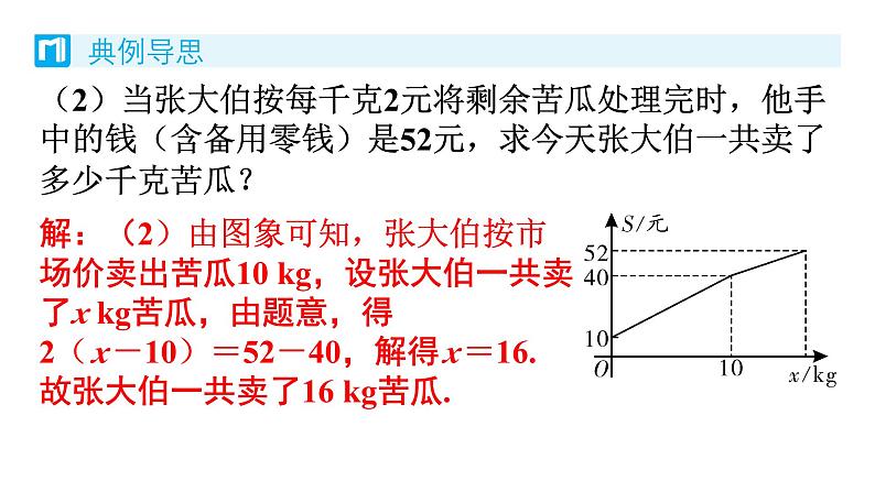 4.4 一次函数的应用 第2课时 一次函数的应用(单线) 北师版八年级数学上册习题课件第6页