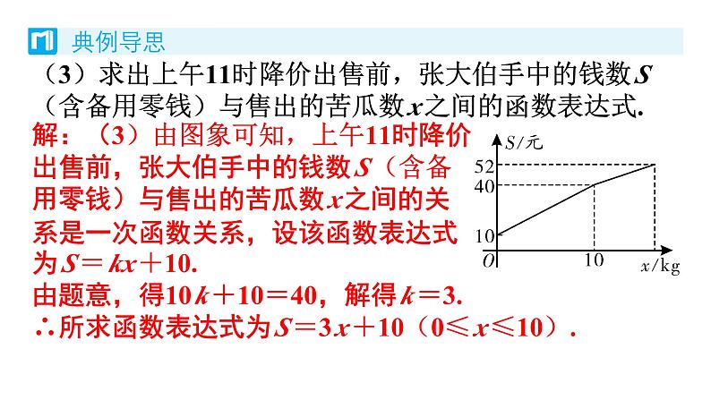 4.4 一次函数的应用 第2课时 一次函数的应用(单线) 北师版八年级数学上册习题课件第7页