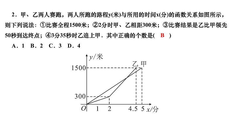 4.4 一次函数的应用 第3课时 借助两个一次函数图象解决有关问题 北师大版八年级上册数学习题课件第4页