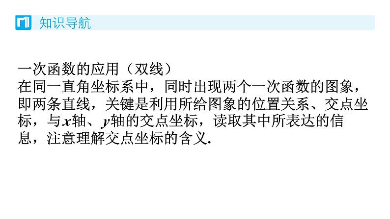 4.4 一次函数的应用 第3课时 一次函数的应用(双线) 北师版八年级数学上册习题课件第2页