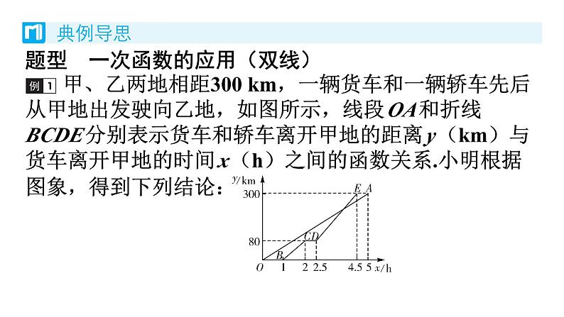 4.4 一次函数的应用 第3课时 一次函数的应用(双线) 北师版八年级数学上册习题课件第3页