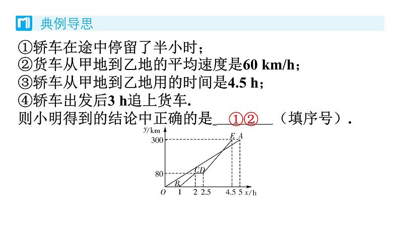 4.4 一次函数的应用 第3课时 一次函数的应用(双线) 北师版八年级数学上册习题课件第4页