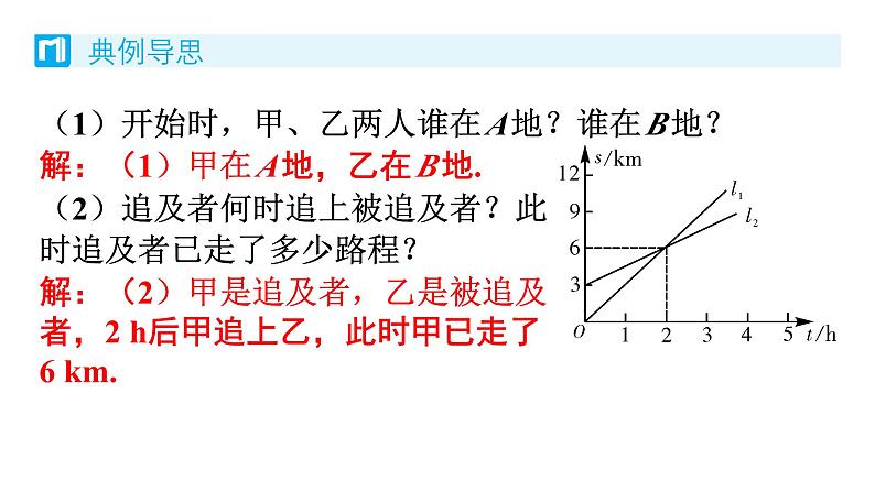 4.4 一次函数的应用 第3课时 一次函数的应用(双线) 北师版八年级数学上册习题课件第6页