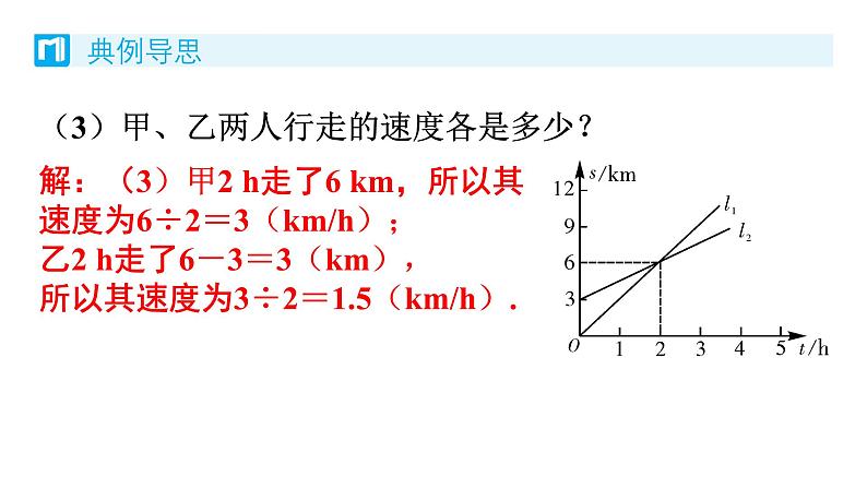 4.4 一次函数的应用 第3课时 一次函数的应用(双线) 北师版八年级数学上册习题课件第7页