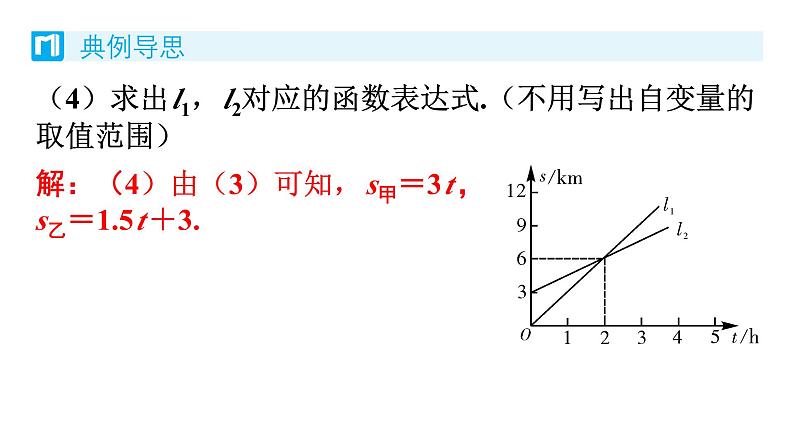 4.4 一次函数的应用 第3课时 一次函数的应用(双线) 北师版八年级数学上册习题课件第8页