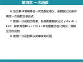 第4章 一次函数 思维图解+综合与实践 北师大版数学八年级上册知识考点梳理课件