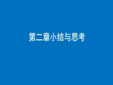 第二章有理数小结与思考课件2024-2025学年苏科版数学七年级上册