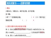 第二章有理数小结与思考课件2024-2025学年苏科版数学七年级上册