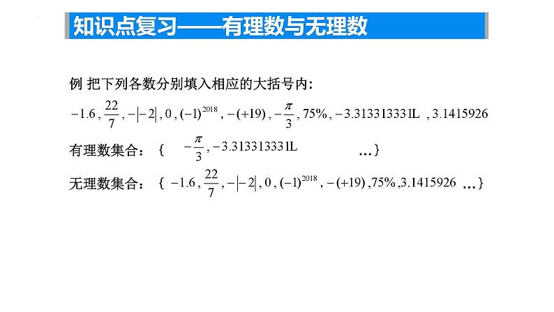 第二章有理数小结与思考课件2024-2025学年苏科版数学七年级上册第5页