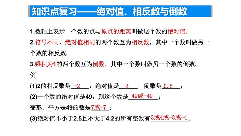 第二章有理数小结与思考课件2024-2025学年苏科版数学七年级上册第7页