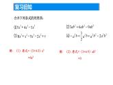 3.3.3 整式的加减——合并同类项课件2024-2025学年苏科版数学七年级上册