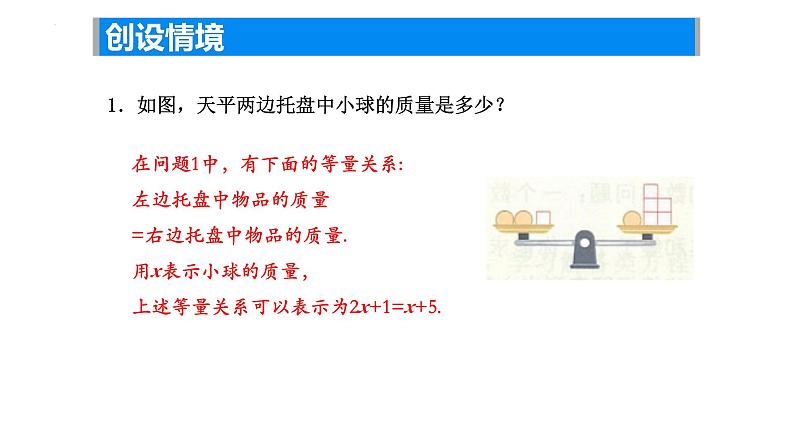 4.1.2 等式与方程——方程  课件  2024-2025学年苏科版七年级数学上册02