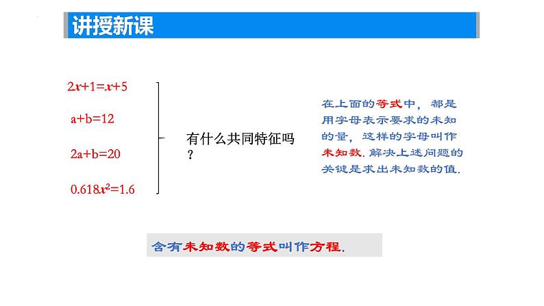 4.1.2 等式与方程——方程  课件  2024-2025学年苏科版七年级数学上册05