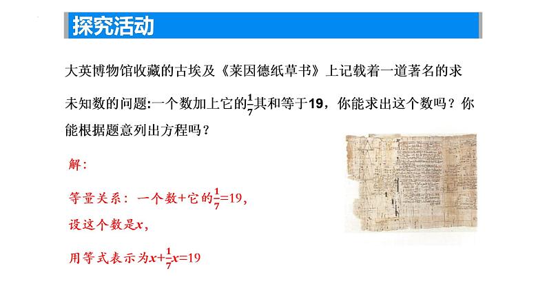 4.1.2 等式与方程——方程  课件  2024-2025学年苏科版七年级数学上册06