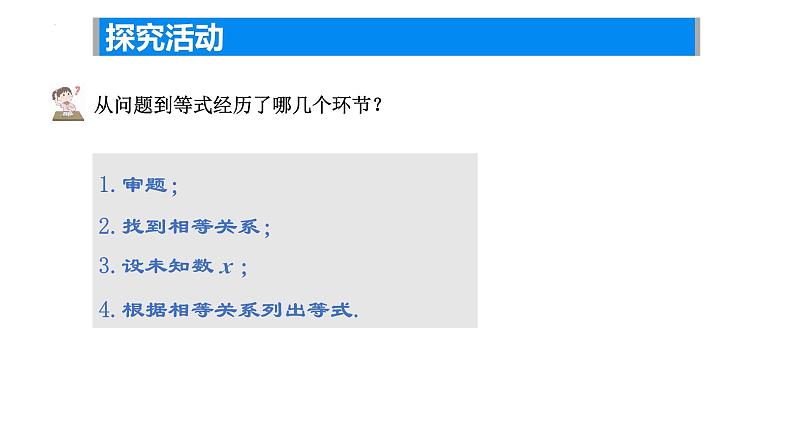 4.1.2 等式与方程——方程  课件  2024-2025学年苏科版七年级数学上册07