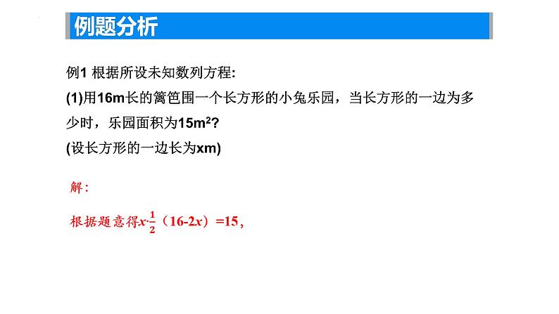 4.1.2 等式与方程——方程  课件  2024-2025学年苏科版七年级数学上册08