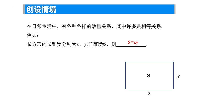 4.1.1 等式与方程（等式 ） 课件     2024-2025学年苏科版数学年级数学上册03