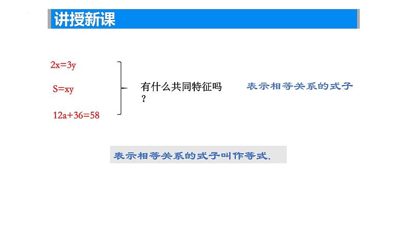 4.1.1 等式与方程（等式 ） 课件     2024-2025学年苏科版数学年级数学上册05