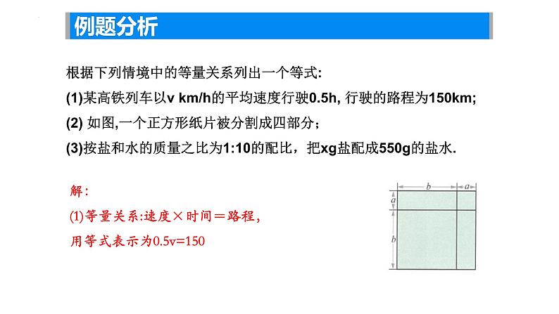 4.1.1 等式与方程（等式 ） 课件     2024-2025学年苏科版数学年级数学上册06