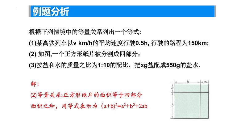 4.1.1 等式与方程（等式 ） 课件     2024-2025学年苏科版数学年级数学上册07