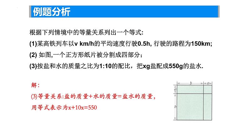 4.1.1 等式与方程（等式 ） 课件     2024-2025学年苏科版数学年级数学上册08