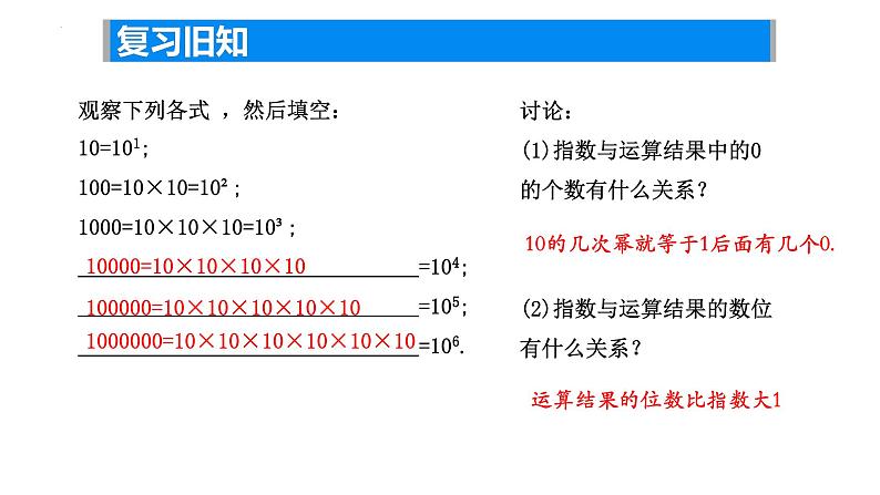 2.6有理数的乘方（2）课件2024-2025学年苏科版数学七年级上册第3页