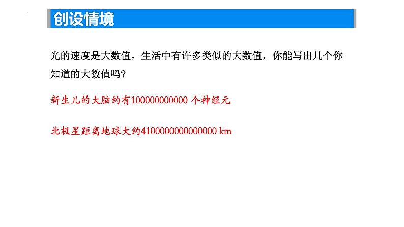 2.6有理数的乘方（2）课件2024-2025学年苏科版数学七年级上册第5页