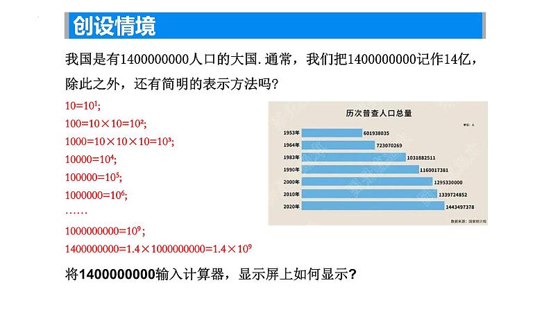 2.6有理数的乘方（2）课件2024-2025学年苏科版数学七年级上册第6页