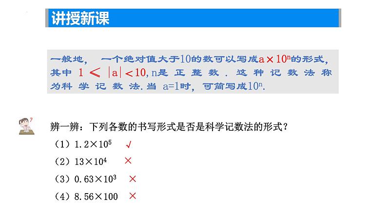 2.6有理数的乘方（2）课件2024-2025学年苏科版数学七年级上册第7页