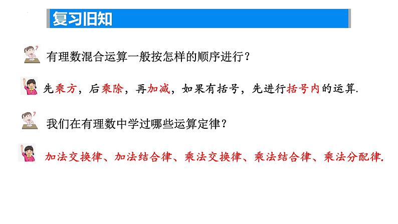 2.7有理数的混合运算（2）课件  2024-2025学年苏科版数学七年级上册第3页