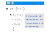 2.7有理数的混合运算（2）课件  2024-2025学年苏科版数学七年级上册